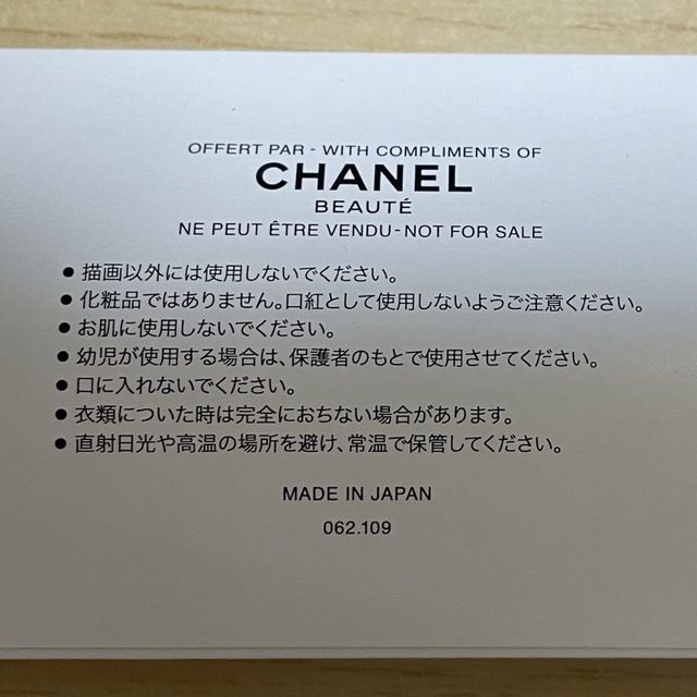 CHANEL(シャネル)のCHANEL ノベルティセット エンタメ/ホビーのアート用品(クレヨン/パステル)の商品写真