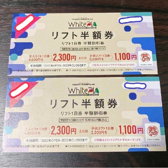 ★最終値下げ★ホワイトピアたかす リフト半額券 3枚 チケットの施設利用券(スキー場)の商品写真