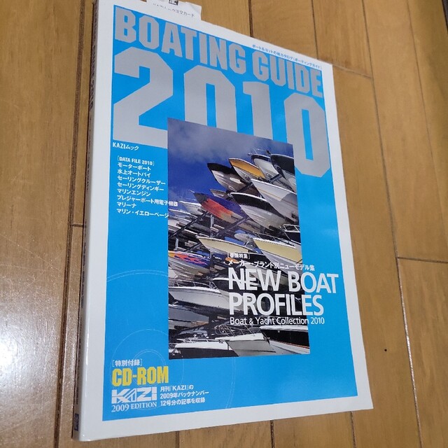 Ｂｏａｔｉｎｇ　ｇｕｉｄｅ ２０１０