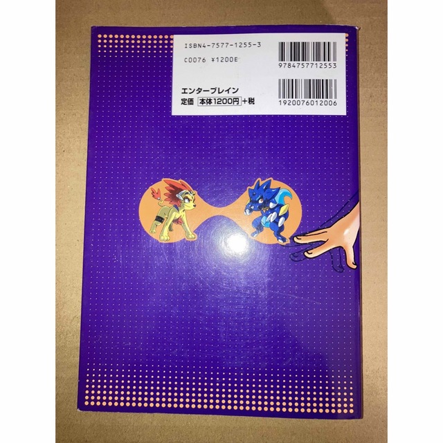 攻略本 真・女神転生 デビルチルドレン 光の書&闇の書 公式 攻略本 真・女神転生 デビルチルドレン 光の書&闇の書 公式
