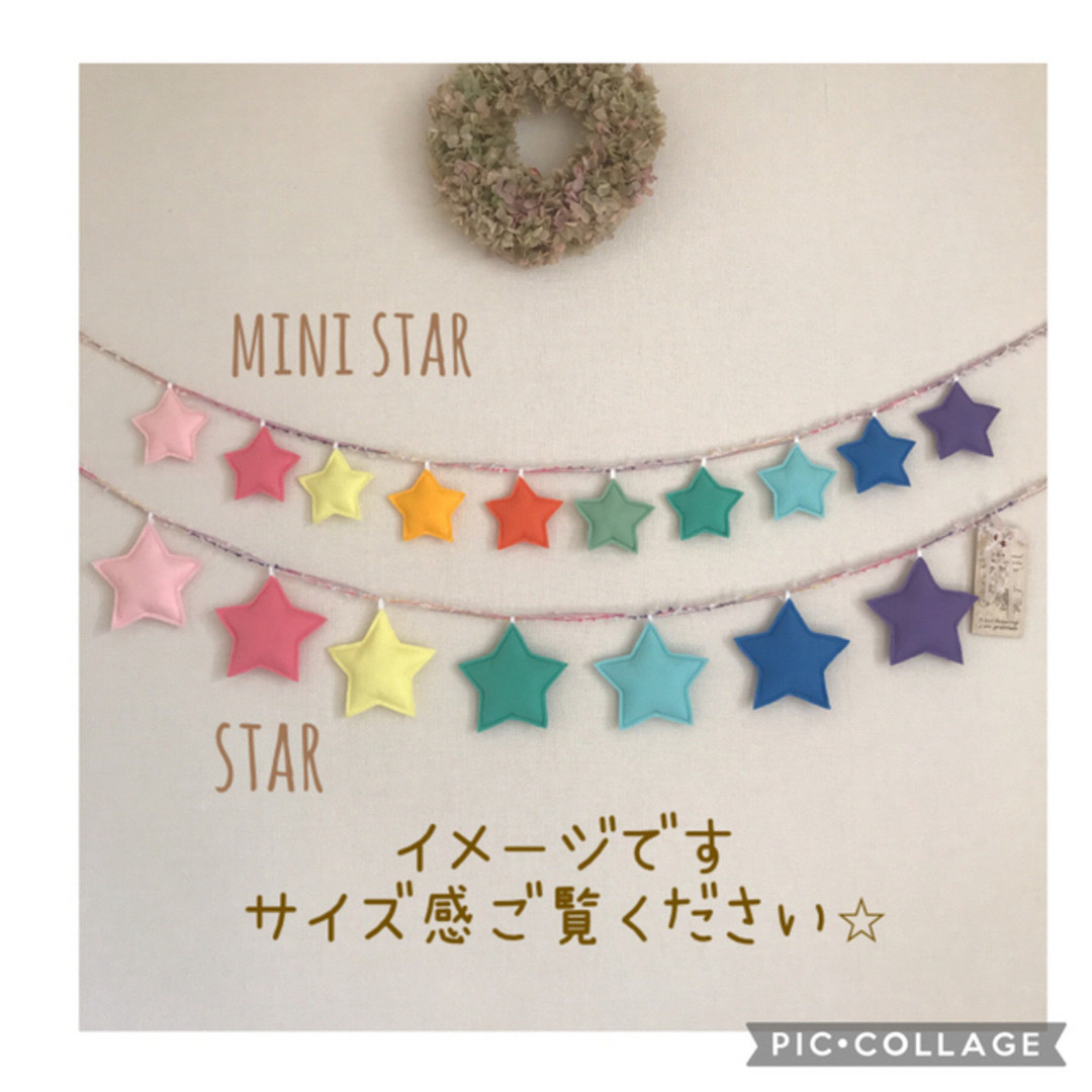 いちほの様専用⭐︎mini rainbow10色♡星のガーランド   ハンドメイドのパーティー(ガーランド)の商品写真