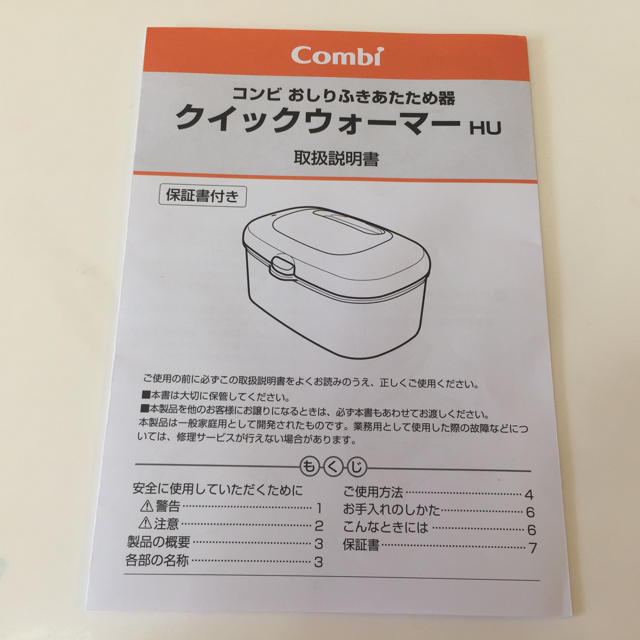 combi(コンビ)の【美品】コンビ おしりふきクイックウォーマー キッズ/ベビー/マタニティのおむつ/トイレ用品(ベビーおしりふき)の商品写真