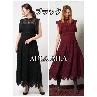 AULA AILA LACE FLARE DRESS ワンピース