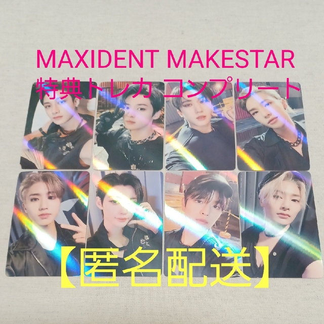 StrayKids maxident makestar 店舗 特典