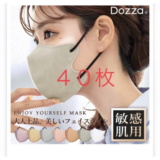 ②3DMASK CICIBELLA 小顔マスクDOZZA シシベラ 40枚 インテリア/住まい/日用品の日用品/生活雑貨/旅行(日用品/生活雑貨)の商品写真