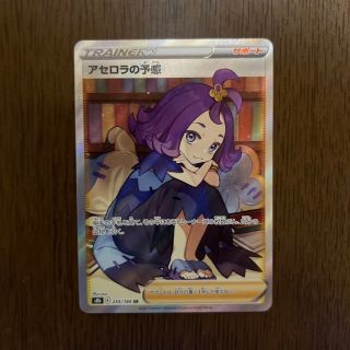 ポケモン(ポケモン)のポケモンカード　アセロラの予感SR(シングルカード)