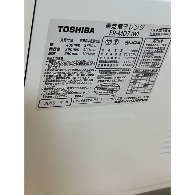 東芝(トウシバ)の東芝　オーブンレンジ 26L 2015年製　ER-MD7 スマホ/家電/カメラの調理家電(調理機器)の商品写真