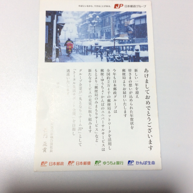 非売品⭐️JP 郵便局 嵐 年賀状 2018 年賀状サイズのチラシ オリンピック エンタメ/ホビーのタレントグッズ(アイドルグッズ)の商品写真