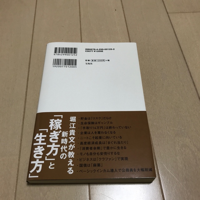 ９９％の人が気づいていないお金の正体 エンタメ/ホビーの本(ビジネス/経済)の商品写真