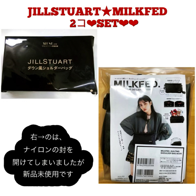 MILKFED.(ミルクフェド)のMILKFED2189円&JILLSTUART(雑誌付録)2コ❣️SET 新品 レディースのバッグ(ショルダーバッグ)の商品写真