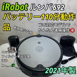 アイロボット(iRobot)のiRobot ルンバ692 バッテリー110分動作品　2021年製(掃除機)