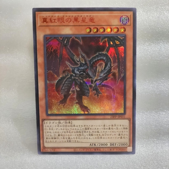 遊戯王 真紅眼の黒星竜 赤シク PSA10 - シングルカード