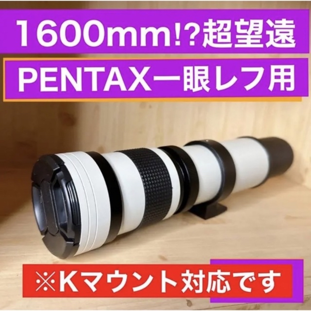 PENTAX Kマウント対応！1600mmまで！超望遠レンズ！スーパーズーム美品 | フリマアプリ ラクマ