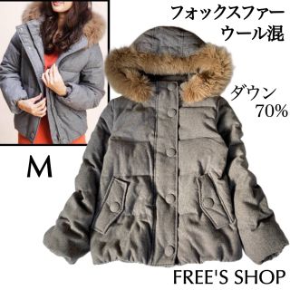 フリーズショップ(FREE'S SHOP)の【美品】FREE'S SHOP フォックスファー フーテッド ダウン ウール混(ダウンコート)