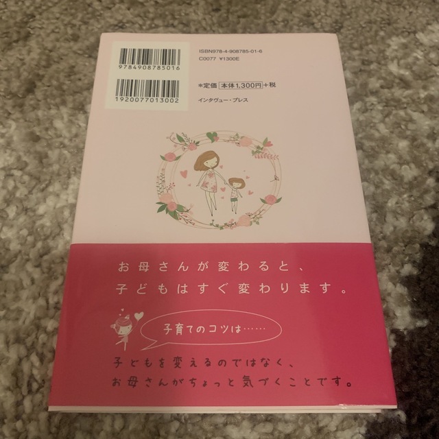 子育てに大切なのはお母さんが楽しく生きることです。 エンタメ/ホビーの雑誌(結婚/出産/子育て)の商品写真