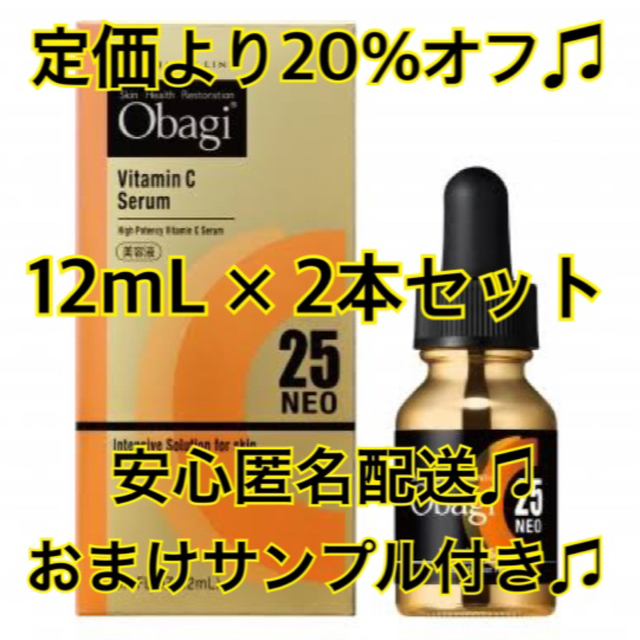 Obagi オバジC25セラム ネオ 12ml 2個セット - 美容液