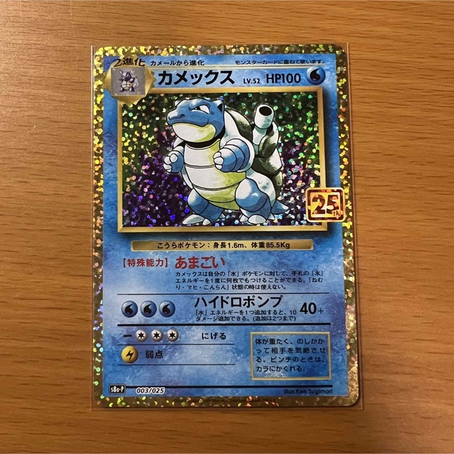 ポケモンカード カメックス 25th エンタメ/ホビーのトレーディングカード(シングルカード)の商品写真