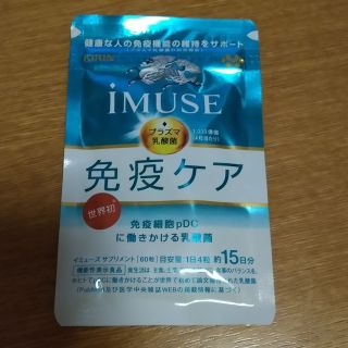 キリン(キリン)の【やまちゃん様】キリンiMUSE(イミューズ)サプリメント 60粒 250mg(その他)