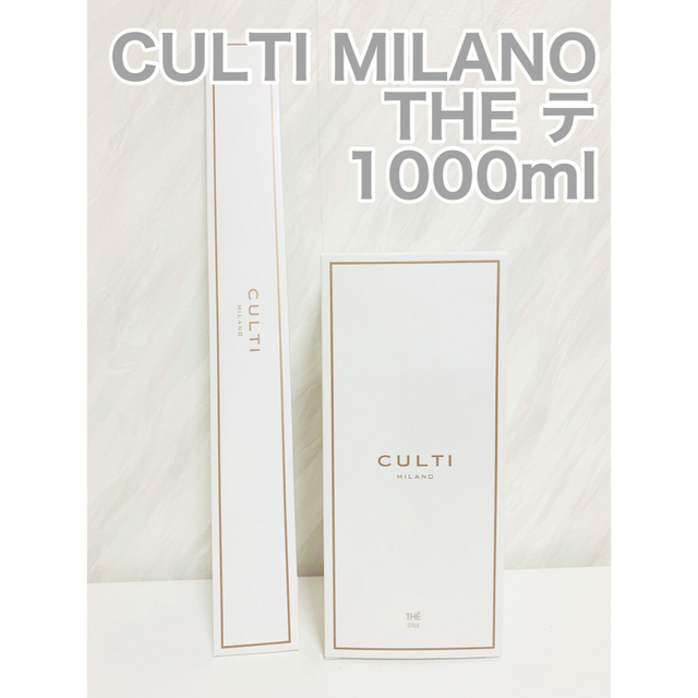 CULTI MILANO THE 1000ml（クルティ ミラノ テ）