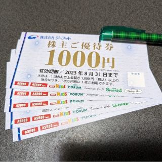 ジーフット 株主優待券 5000円分(ショッピング)