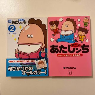 あたしンち　漫画　けらえいこ(女性漫画)