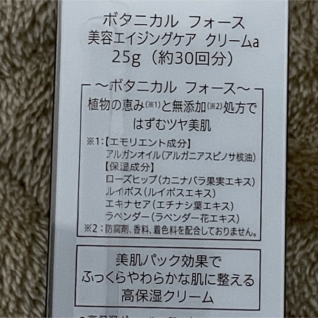 FANCL(ファンケル)の【未開封・未使用】ボタニカル フォース美容エイジングケア クリームa  25g コスメ/美容のスキンケア/基礎化粧品(フェイスクリーム)の商品写真