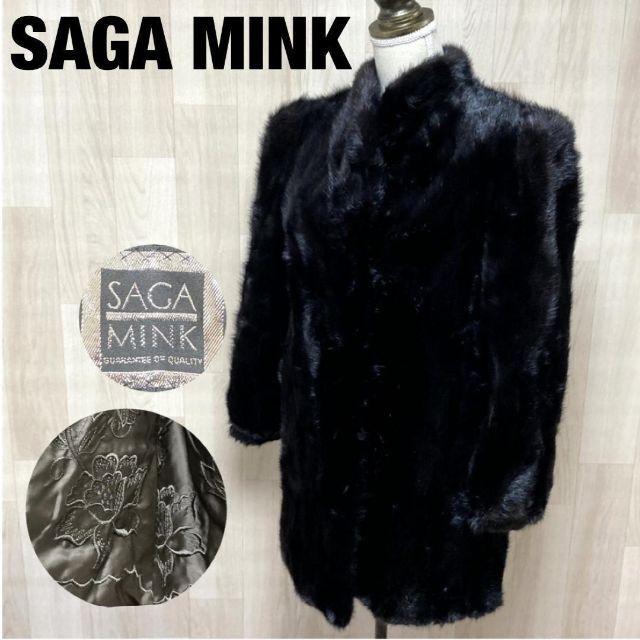 42cm身幅【最高級】大きいサイズ SAGA MINK ミンクファー 毛皮 コート 花柄刺繍