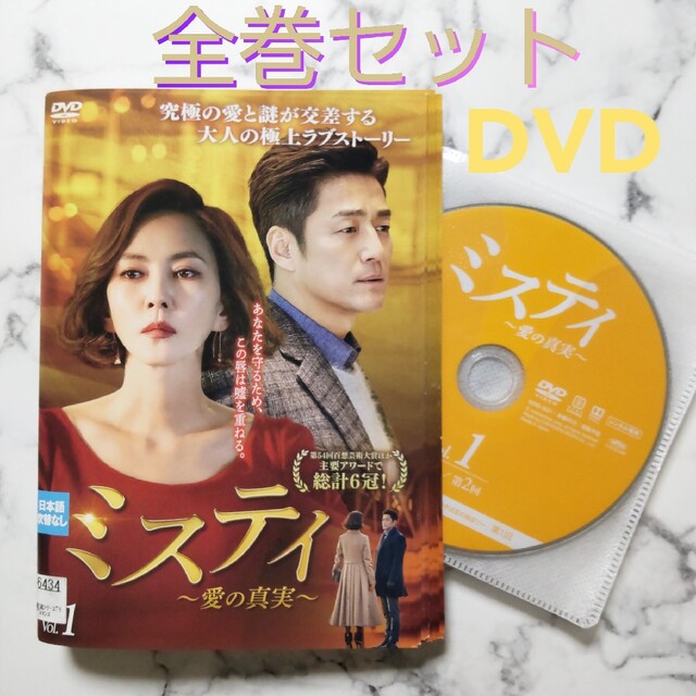 DVD/ブルーレイキム・ナムジュ★チ・ジニ『ミスティ～愛の真実～』レンタル落ちDVD★全巻