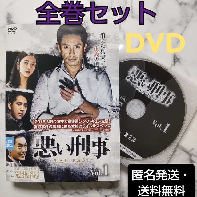 シン・ハギュン★イ・ソル『悪い刑事~THE FACT~』レンタル落ちDVD★全巻 | フリマアプリ ラクマ