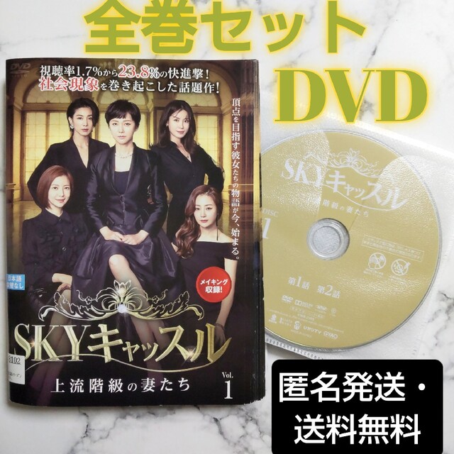 エンタメ/ホビーヨム・ジョンア『SKYキャッスル 上流階級の妻たち』レンタル落ちDVD★全巻