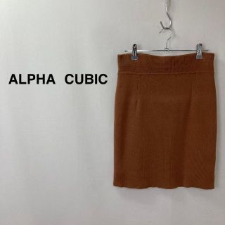 アルファキュービック(ALPHA CUBIC)のALPHA  CUBIC アルファキュービック ニット膝丈スカート オレンジ(ひざ丈スカート)