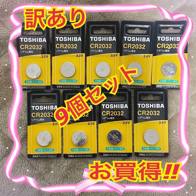 東芝(トウシバ)の【訳あり・未使用・未開封】東芝リチウム電池 CR2032✖︎9個セット スマホ/家電/カメラのスマホ/家電/カメラ その他(その他)の商品写真