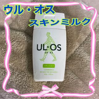 オオツカセイヤク(大塚製薬)の【未使用】ウルオス(UL・OS／ウル・オス) スキンミルク トラベル(60mL)(乳液/ミルク)