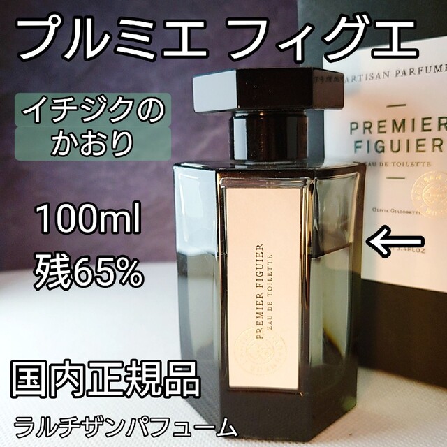 L'Artisan Parfumeur - 美品⭐「プルミエフィグエ」100ml 残量65 ...