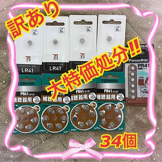 トウシバ(東芝)の東芝 ・Panasonic・ソニー　補聴器用空気電池 PR41 合計34個セット(その他)