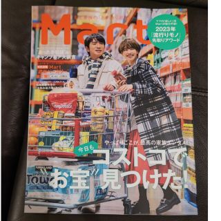 コウブンシャ(光文社)のMart (マート) 2023年 02月号(生活/健康)