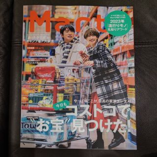 コウブンシャ(光文社)のMart (マート) 2023年 02月号(生活/健康)