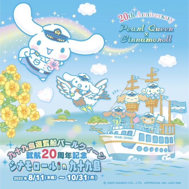 レア✨九十九遊覧船パールクイーン × シナモンロール　20周年　限定　ボールペン | フリマアプリ ラクマ