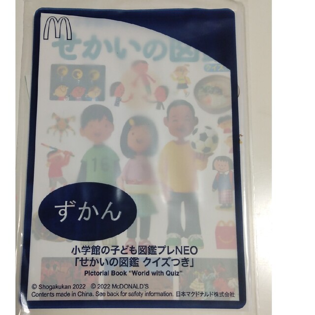 マクドナルド(マクドナルド)のマクドナルド　ハッピーセット　4冊セット エンタメ/ホビーの本(絵本/児童書)の商品写真