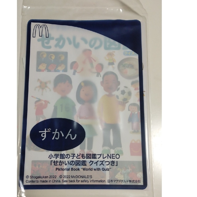 マクドナルド(マクドナルド)のマクドナルド　ハッピーセット　2冊セット エンタメ/ホビーの本(絵本/児童書)の商品写真