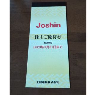 株主優待券 上新電機Joshinジョーシン（2）(ショッピング)