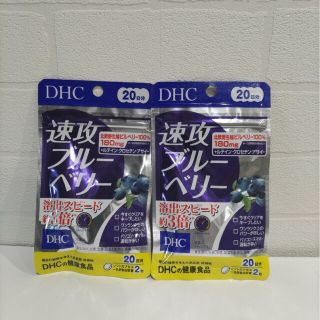 ディーエイチシー(DHC)のDHC 速攻ブルーベリー 20日2袋(ビタミン)