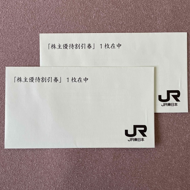 JR東日本　株主優待割引券(4割引券)　2枚