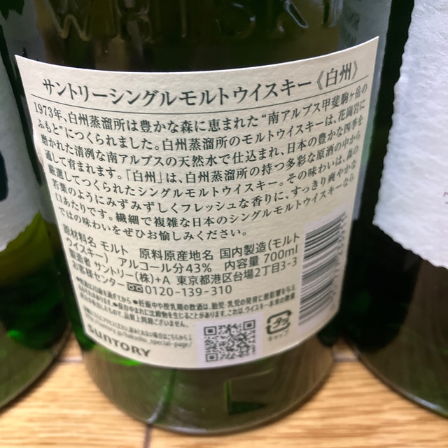 サントリー(サントリー)のサントリー　シングルモルト白州　700ml×5本 食品/飲料/酒の酒(ウイスキー)の商品写真