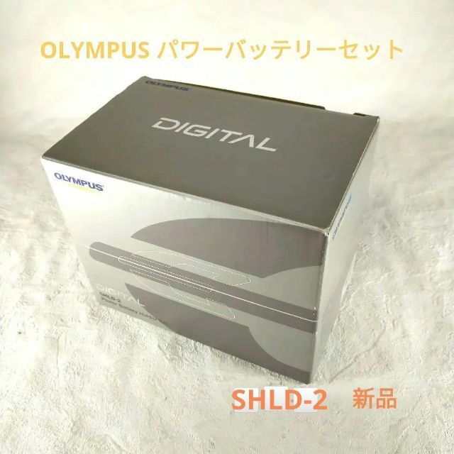 OLYMPUS - OLYMPUS パワーバッテリーホルダーセットSHLD-2の通販 by