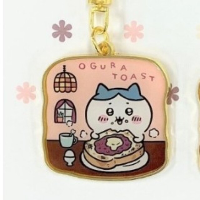 ちいかわ - ちいかわ ご当地 キーホルダー 小倉トースト 名古屋