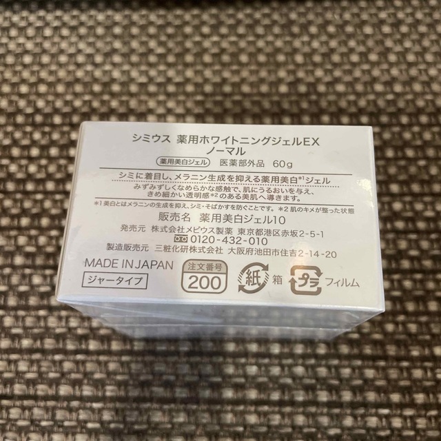 SIMIUS - シミウス 薬用ホワイトニングジェルEX ノーマル60gの通販 by