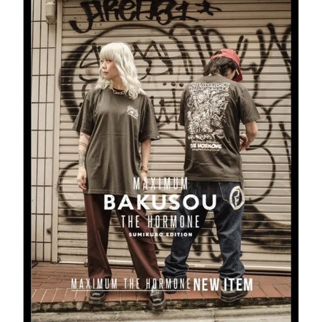 オックスフォードブルー マキシマム ザ ホルモン WHU T(XL,黒