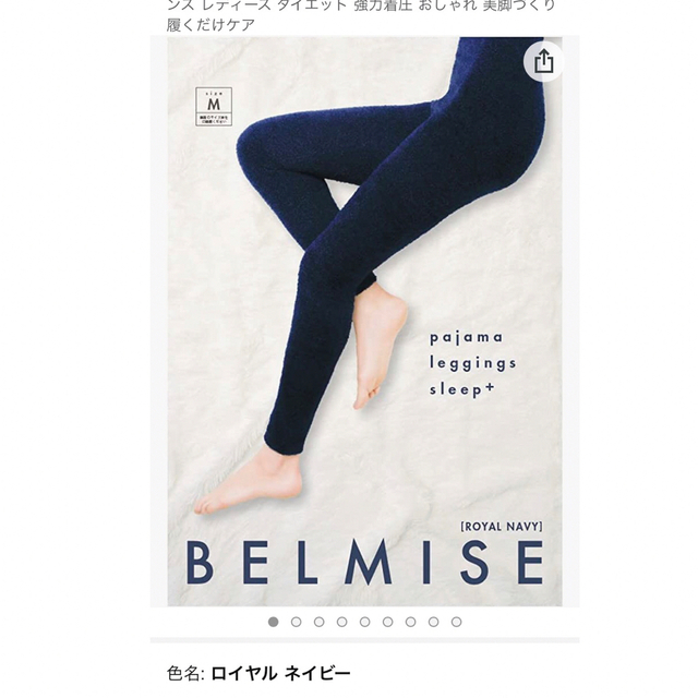 新品 BELMISE レギンスネイビーM