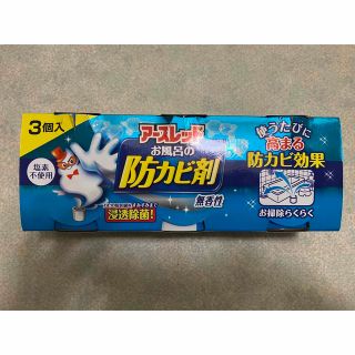 アースセイヤク(アース製薬)の【こぺねーろ様専用】防カビ燻煙剤３個入(日用品/生活雑貨)